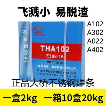 天津大橋牌THS-308L/THT-308L不銹鋼焊絲