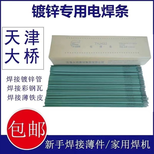 天津大橋牌THA102Cr18Ni9不銹鋼焊條