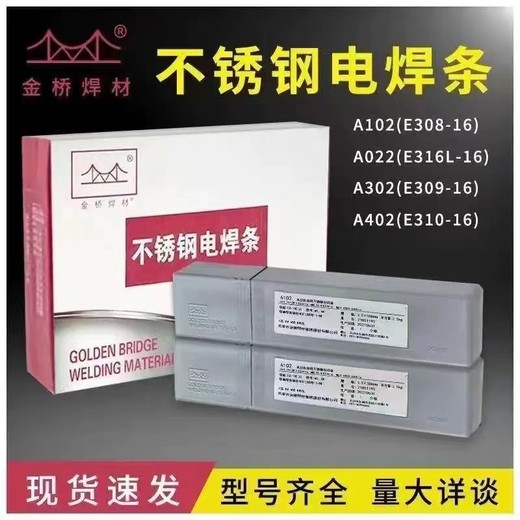 天津金橋焊材A022是鈦鈣型藥皮的不銹鋼悍條