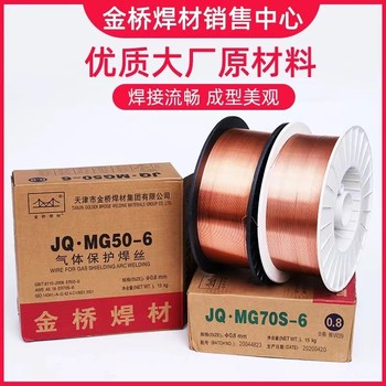 天津金橋焊材JQ.ER307Si奧氏體不銹鋼MIG焊絲