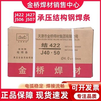 天津金橋焊材A207堿性藥皮低碳Cr18Ni12Mo2不銹鋼焊條