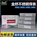天津金橋焊材A302鈦鈣型藥皮的Cr23Ni13不銹鋼焊條