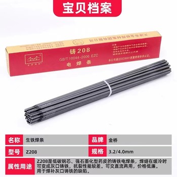 天津金橋焊材A502鈦鈣型藥皮純奧氏體Cr16Ni25Mo6不銹鋼焊條