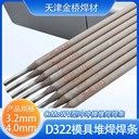 天津金橋焊材A172鈦鈣型藥皮不銹鋼焊條