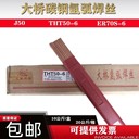 天津大橋牌THQ-80氣體保護(hù)焊實(shí)心焊絲
