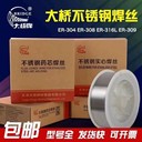 天津大橋牌THS-2209/THT-2209不銹鋼焊絲