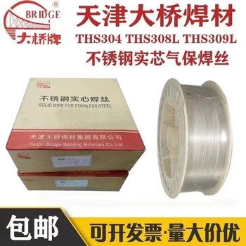 天津大橋牌THS-430/THT-43017Cr型鐵素體不銹鋼焊絲