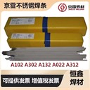 昆山京雷焊材GES-310Z不銹鋼用手焊條（高溫鋼用）
