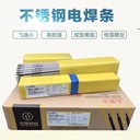 昆山京雷焊材GES-307純奧氏體型不銹鋼用手焊條（A172）