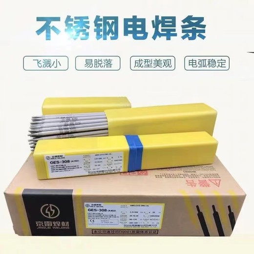 昆山京雷焊材GES-307純奧氏體型不銹鋼用手焊條（A172）