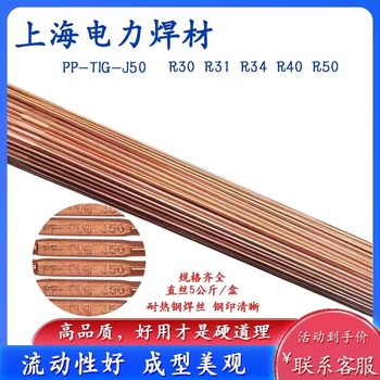 上海電力PP-H08Mn2E鍍銅低硫磷高錳型埋弧焊絲
