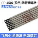 上海電力PP-G232鈦酸型藥皮不銹鋼焊條