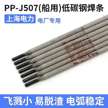 上海電力PP-G217低氫鈉型藥皮的鉻不銹鋼焊條