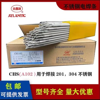 大西洋CHS067堿性藥皮低碳不銹鋼焊條