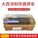 大西洋CHS107HR2堿性藥皮類型的不銹鋼焊條