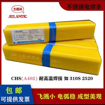 大西洋CHS402Nb:金紅石藥皮類型的純奧氏體不銹鋼焊條