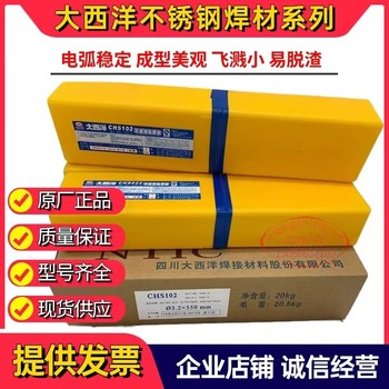 大西洋CHS002Nb金紅石藥皮類型的含鈮穩(wěn)定劑的低碳不銹鋼焊條
