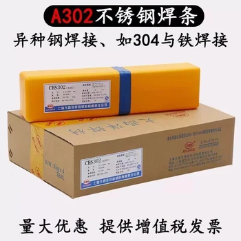 大西洋CHS002Nb金紅石藥皮類型的含鈮穩(wěn)定劑的低碳不銹鋼焊條