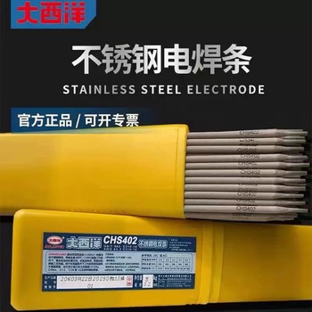 大西洋CHH407L堿性藥皮熱強(qiáng)鋼焊條