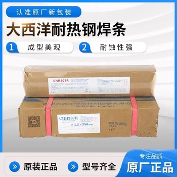 大西洋CHL707NiR堿性藥皮的承壓設(shè)備用鋼低合金鋼焊條