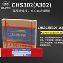 大西洋CHS437堿性藥皮類(lèi)型的不銹鋼焊條