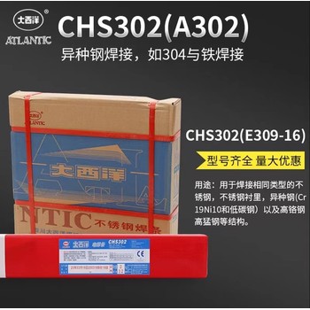 大西洋CHH307A堿性藥皮的低硫、磷熱強(qiáng)鋼焊條