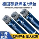 伯樂P91/P92E9015-B9/G3KNiWB36焊條616MTS3耐熱鋼焊絲