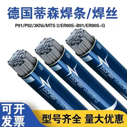 德國伯樂蒂森ERNiCr-3鎳基合金焊絲ERNiCrMo-3/4鎳焊條ENiCrFe-2