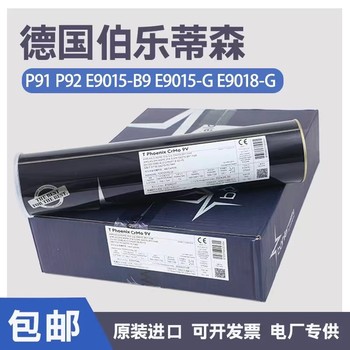 可定制德國(guó)伯樂(lè)蒂/T92E9015-B9/G3KNi/WB36焊條MTS3/616耐熱鋼焊