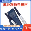 德國伯樂蒂森G3KNi/WB36P91/T92E9015-B9焊條MTS3/616耐熱鋼焊絲
