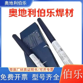 德國伯樂蒂森G3KNi/WB36P91/T92E9015-B9焊條MTS3/616耐熱鋼焊絲