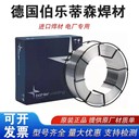 德國伯樂蒂森P91/T92E9015-B9/G3KNi/WB36焊條MTS3/616耐熱鋼焊絲