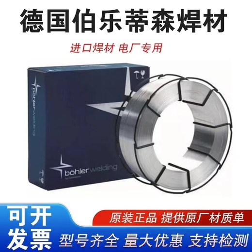 德國伯樂蒂森P91/T92E9015-B9/G3KNi/WB36焊條MTS3/616耐熱鋼焊絲