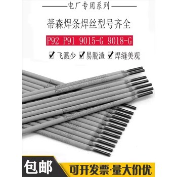 德國伯樂蒂森P91/P92E9015-B9/G3KNiWB36焊條616MTS3耐熱鋼焊絲