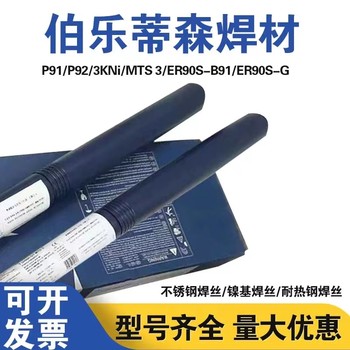 伯樂蒂森P91/E9015-B9電焊條P92/E9018-G耐熱鋼焊條抗裂2.53.2mm