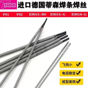 蒂森伯樂ER90S-B9焊絲P91P92E9015-b9/-G焊條MTS3/616電廠用wb36