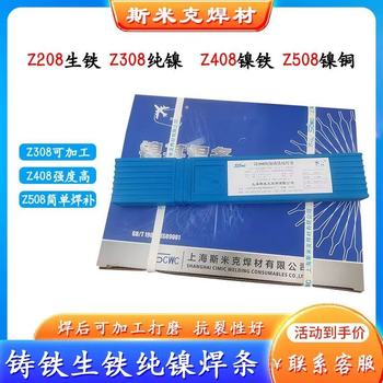 上海斯米克S122鎳基堆焊焊絲