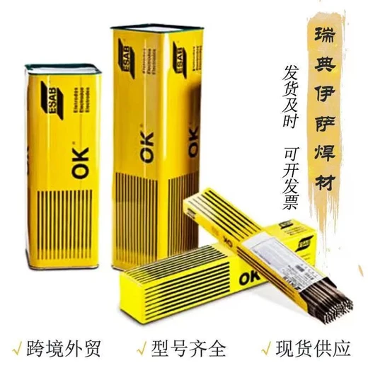 瑞典伊薩ESABOK67.53手工電弧焊焊條