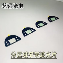 茗遠(yuǎn)光電分區(qū)域?yàn)V光片紅外截止濾光片