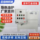 工業(yè)電爐電加熱導(dǎo)熱油爐