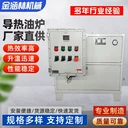 工業(yè)電爐電加熱導(dǎo)熱油爐