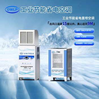 迪沃樂普工業(yè)節(jié)能省電直噴空調(diào)DWLP-6P-PC蒸發(fā)冷空調(diào)廠家推薦
