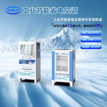 工業(yè)節能省電立柜單元空調機組DWLP-5P-ZC蒸發(fā)冷空調廠(chǎng)家推薦