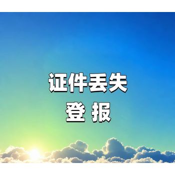 關(guān)于：無(wú)錫市日?qǐng)?bào)公告公示登報(bào)電話