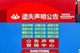 阿拉善盟日?qǐng)?bào)登報(bào)熱線電話（遺失、聲明、公告）
