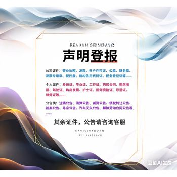 邯鄲市報(bào)社在線便民登報(bào)電話