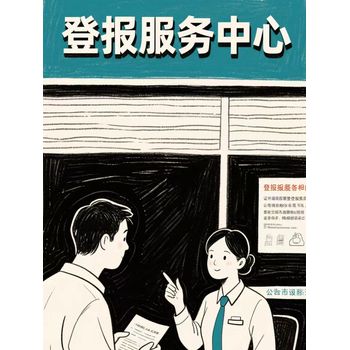 桂林市報(bào)社登報(bào)服務(wù)登報(bào)位置