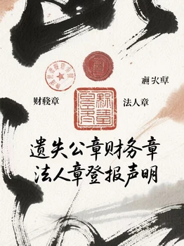 關于馬鞍山日報登報掛失證件電話