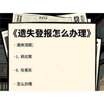 聊城市日報聲明啟事登報如何辦理