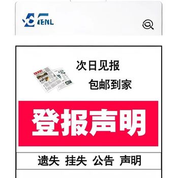 關于新鄭市日報登報電話多少